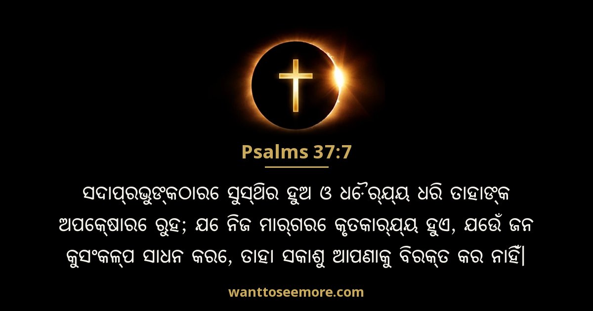 Psalms 37:7