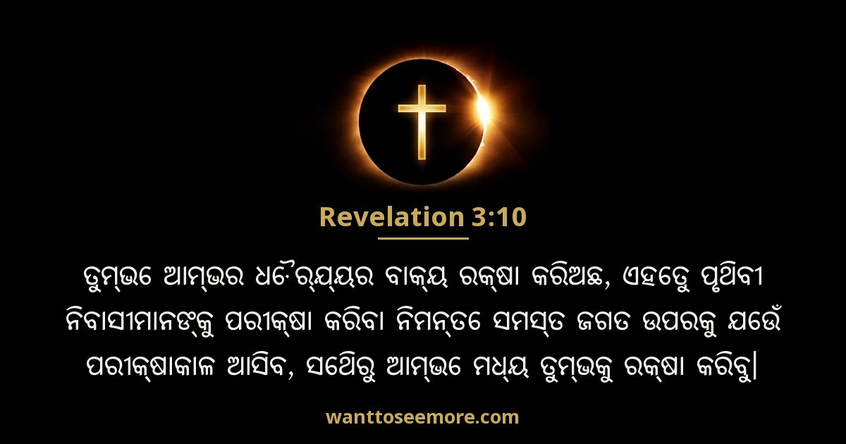 Revelation 3:10
