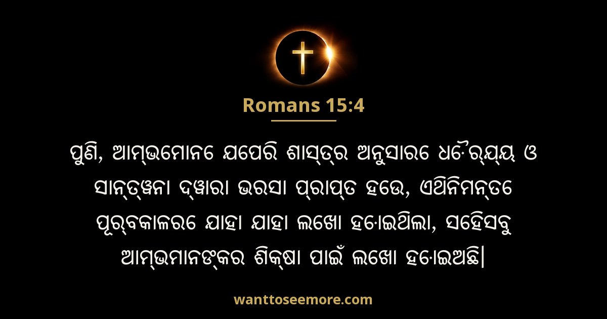 Romans 15:4