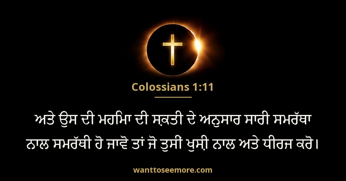 COL 1:11