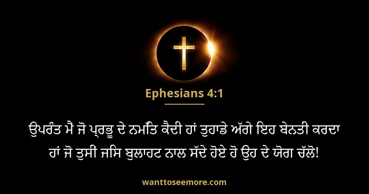 Ephesians 4:1