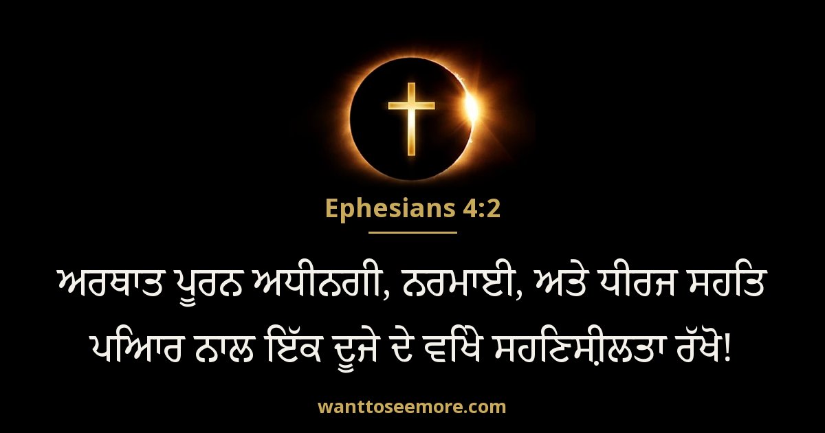 Ephesians 4:2