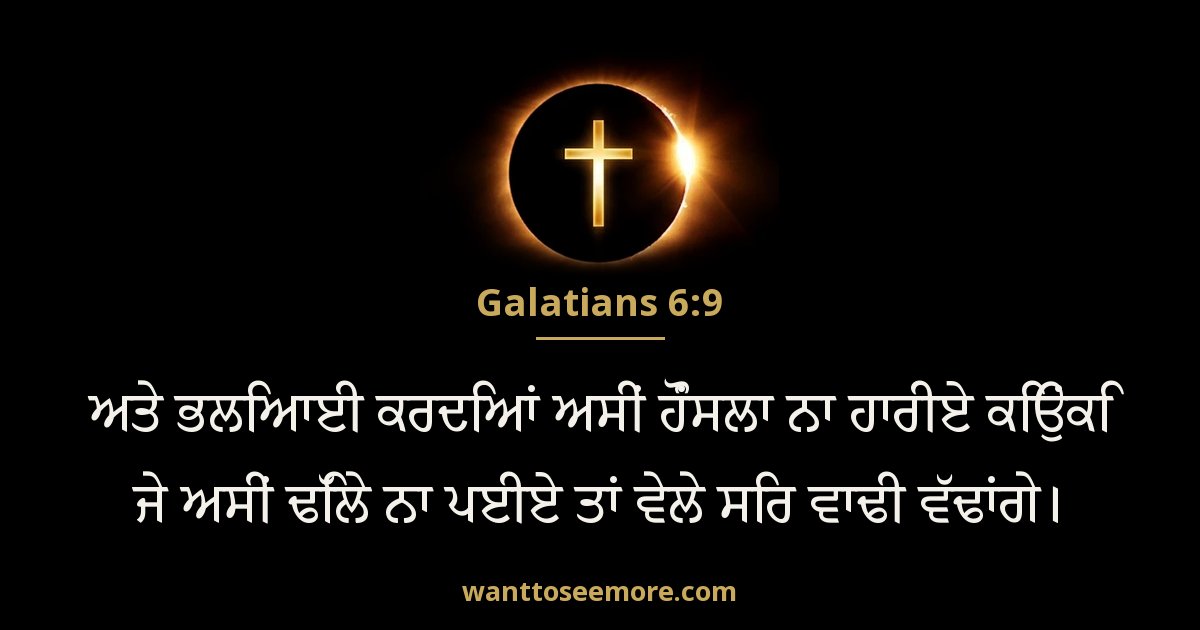 Galatians 6:9