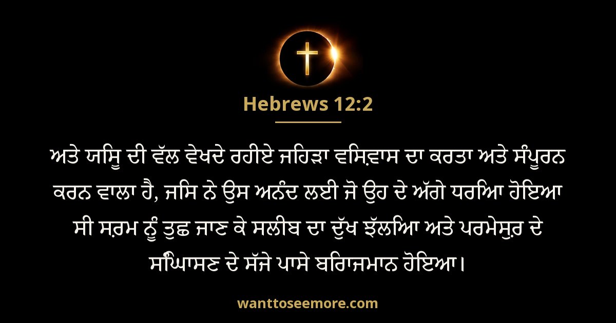 HEB 12:2