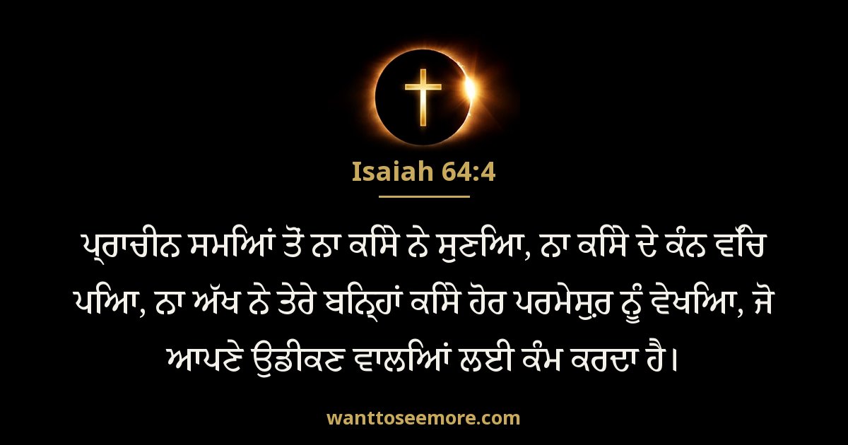 Isaiah 64:4
