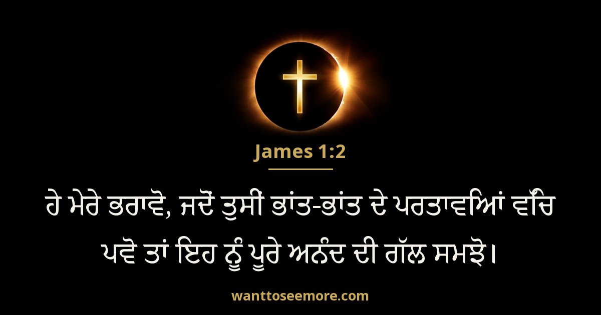 James 1:2