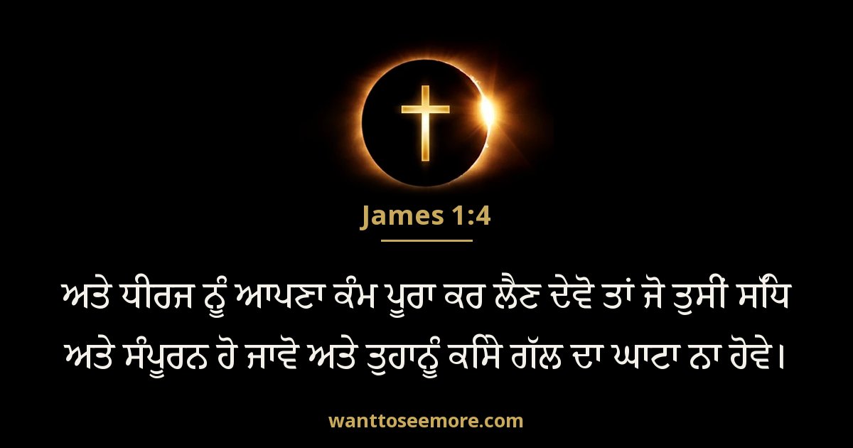 JAS 1:4