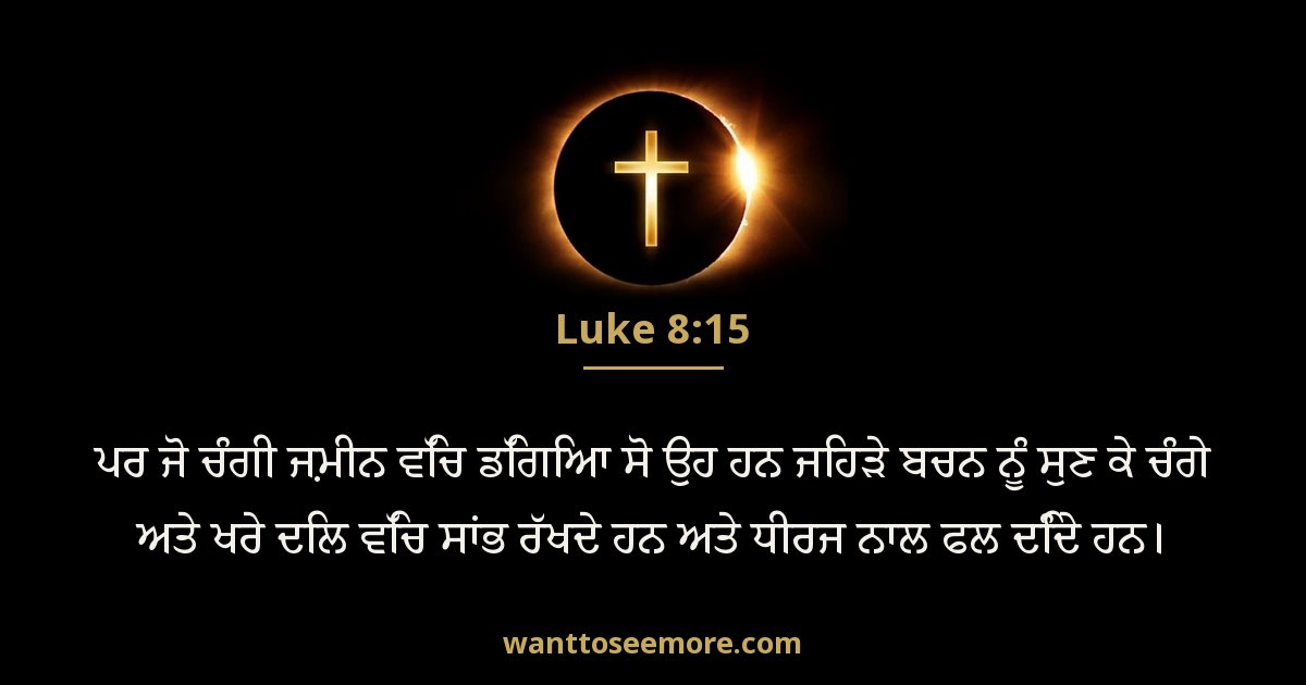 Luke 8:15