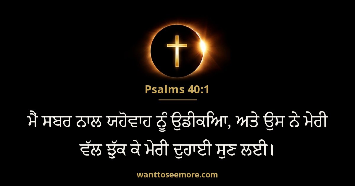Psalms 40:1