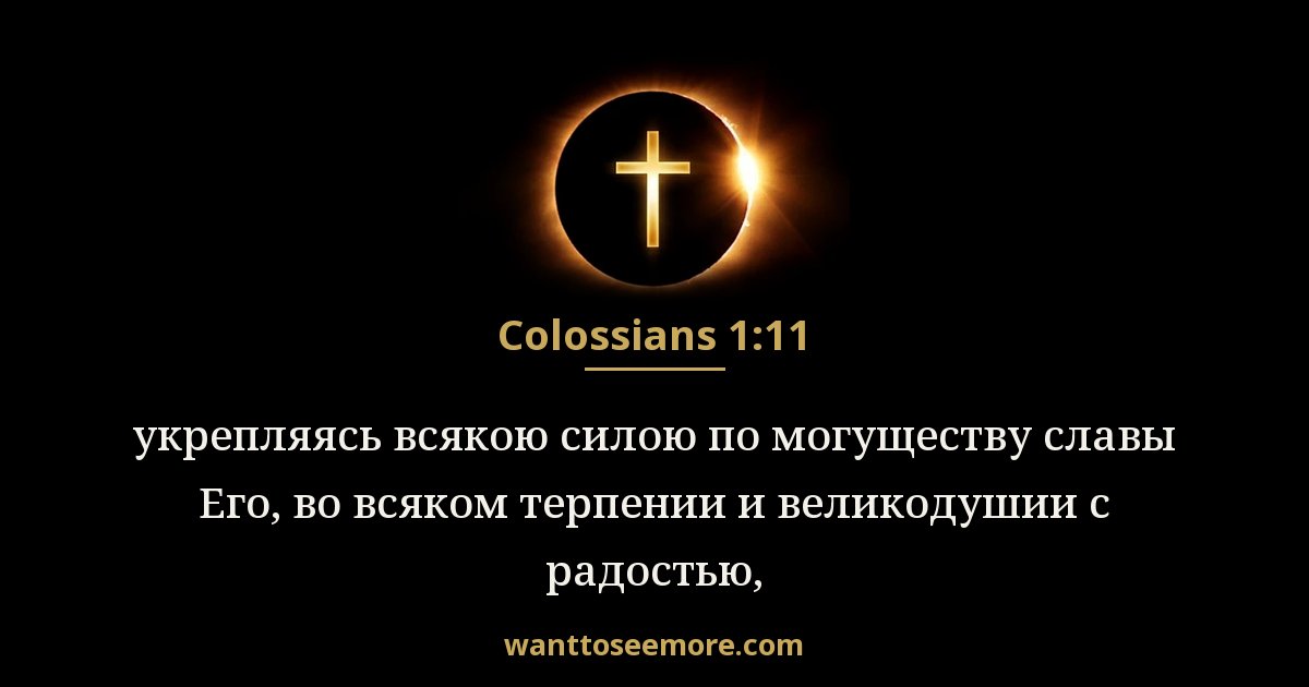 COL 1:11