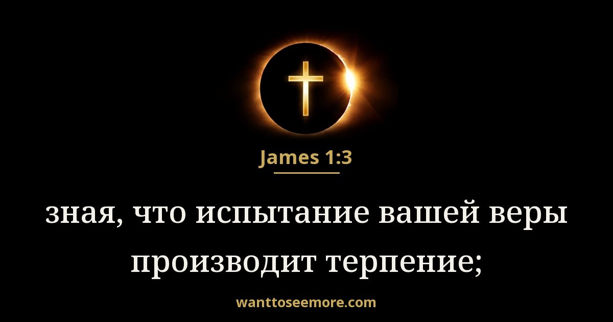 JAS 1:3