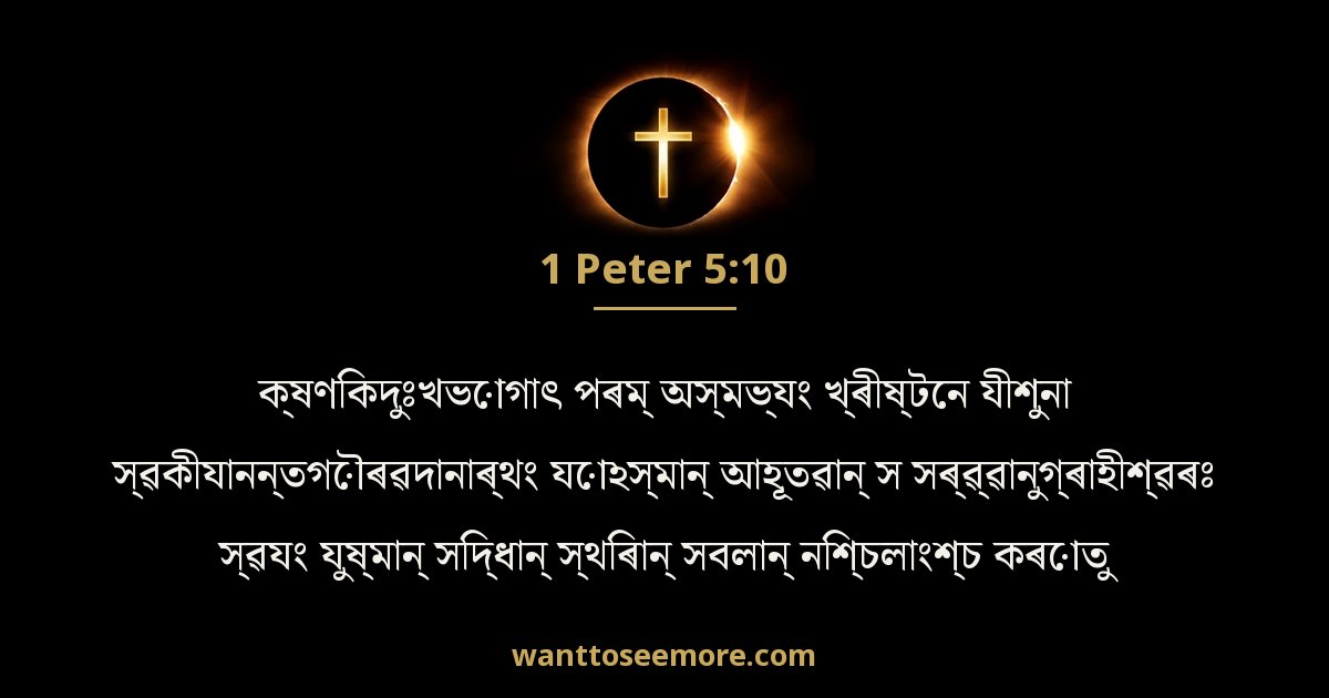 1 Peter 5:10