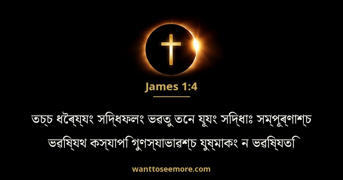 James 1:4