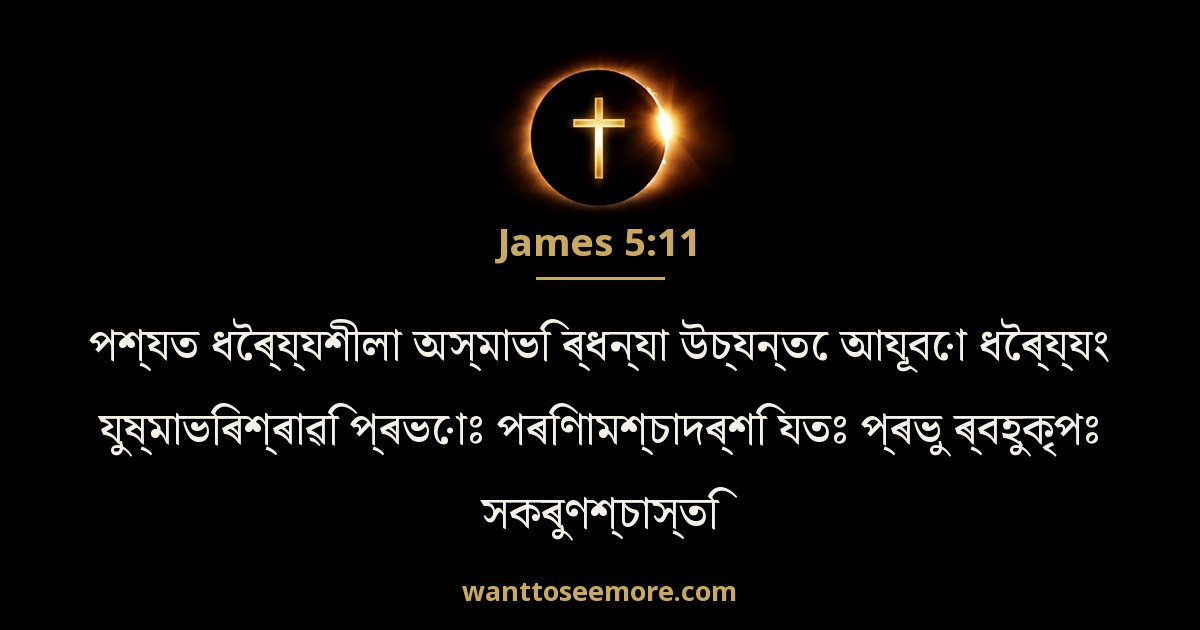 James 5:11