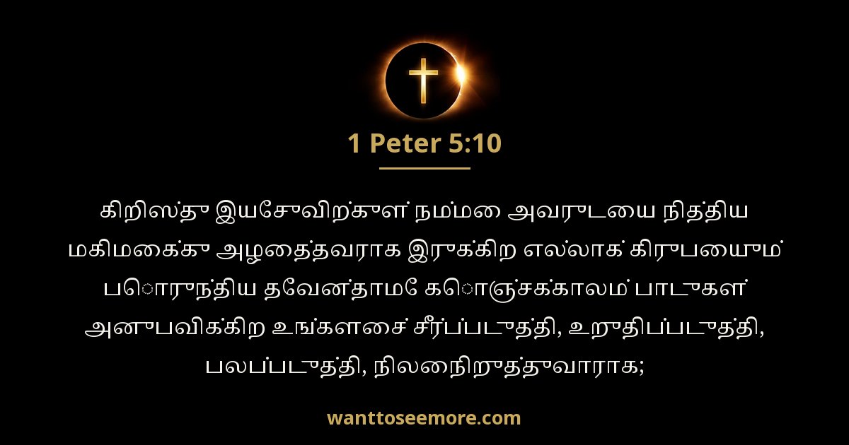 1 Peter 5:10