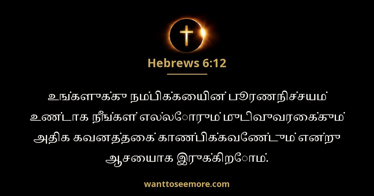 Hebrews 6:12