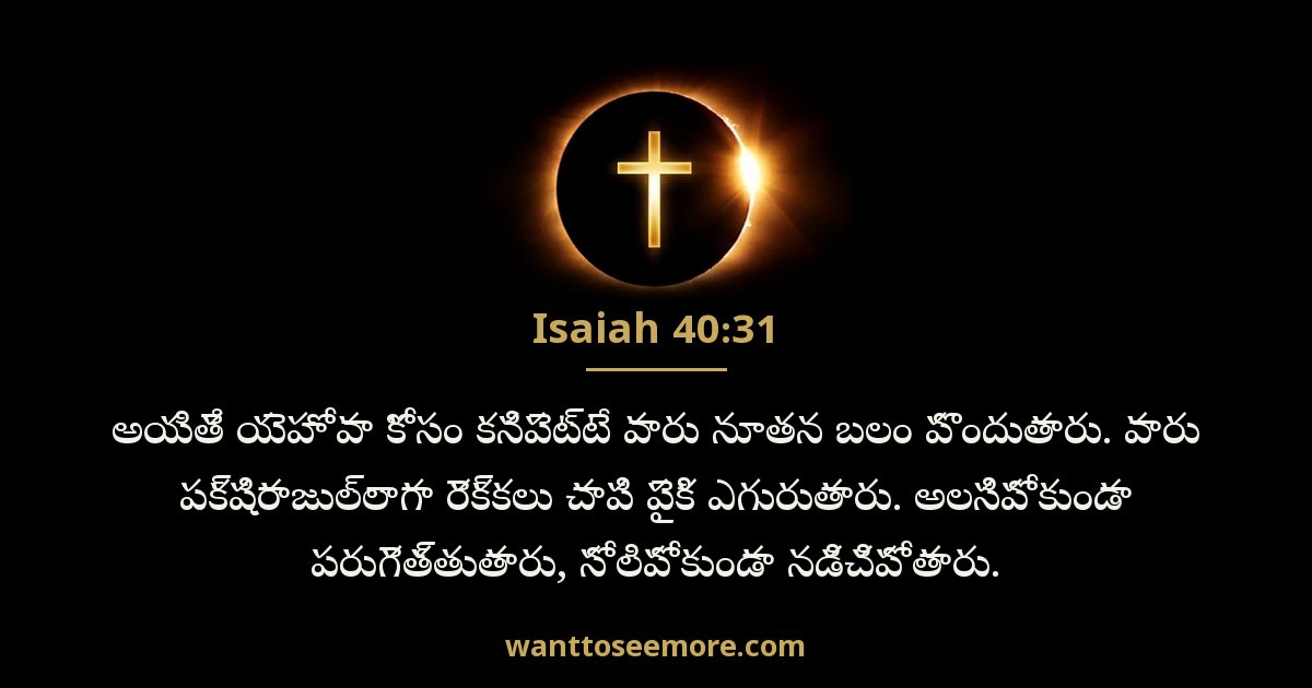 Isaiah 40:31