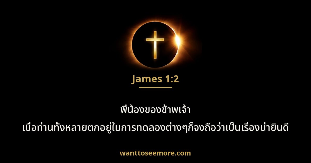 James 1:2