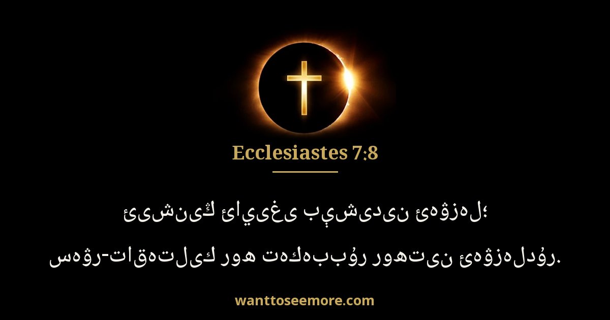 Ecclesiastes 7:8