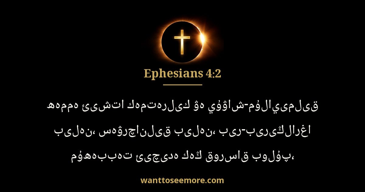 EPH 4:2
