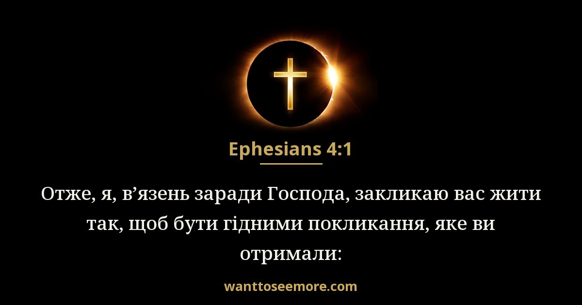 Ephesians 4:1