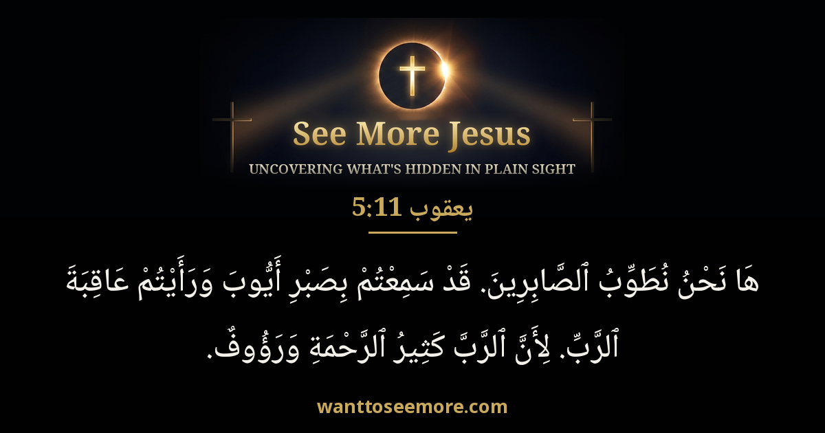 James 5:11