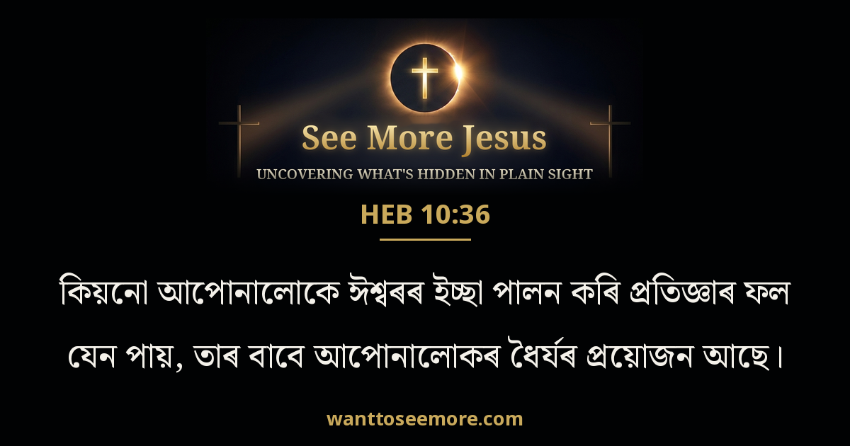 Hebrews 10:36