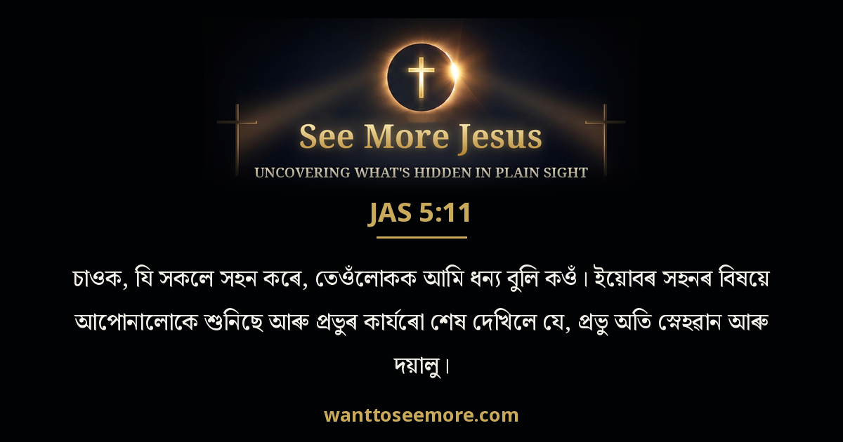 James 5:11