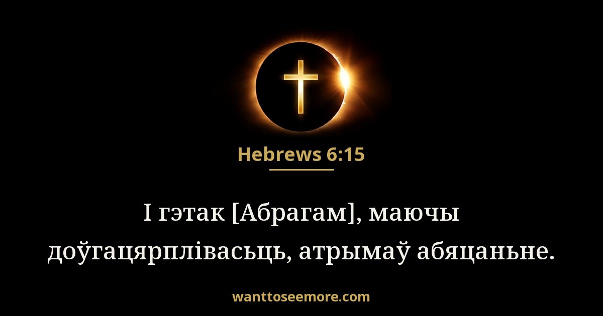 Hebrews 6:15