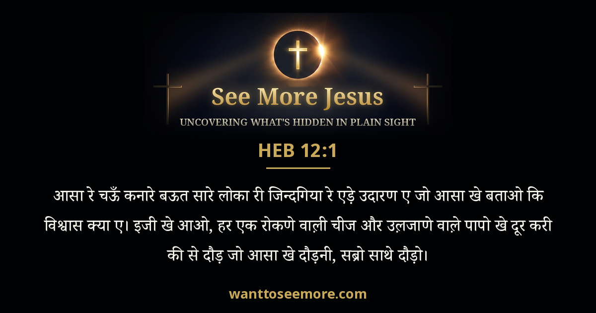 Hebrews 12:1
