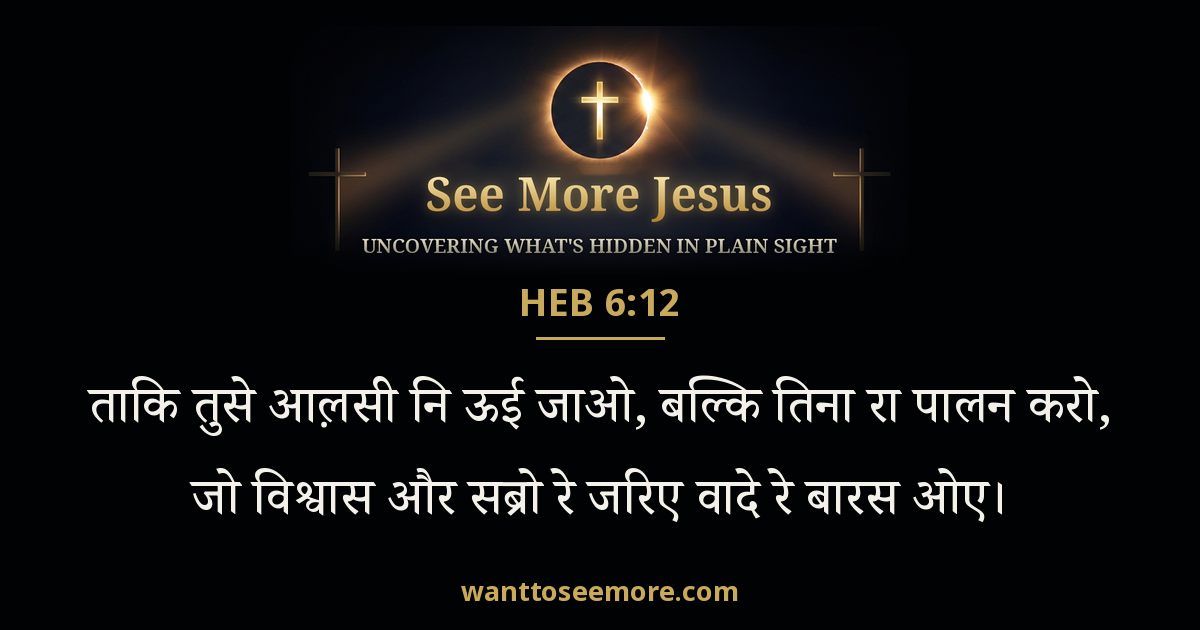 Hebrews 6:12
