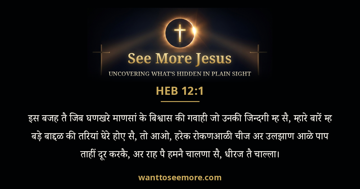 Hebrews 12:1