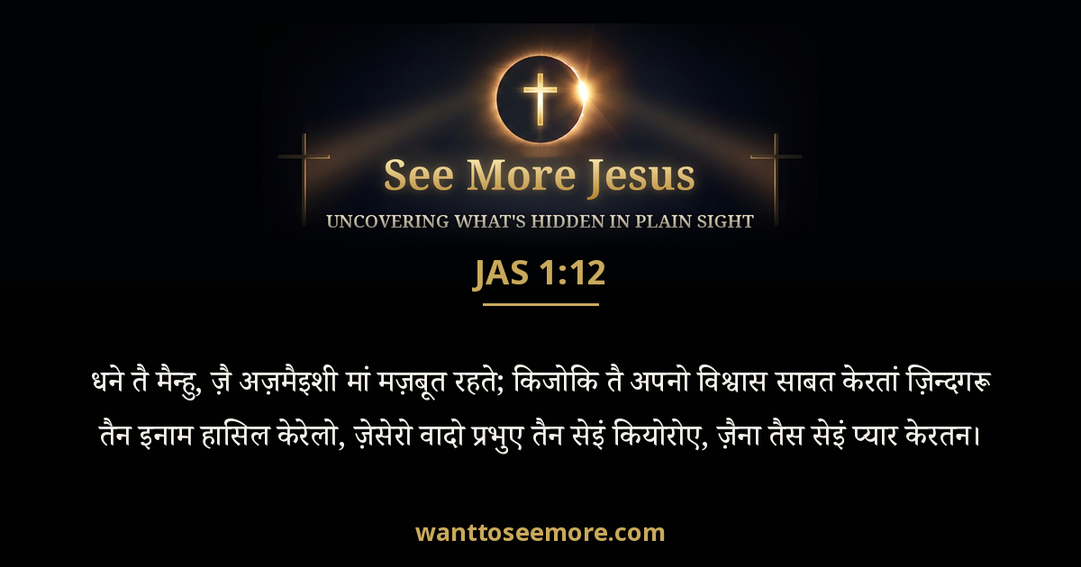 James 1:12