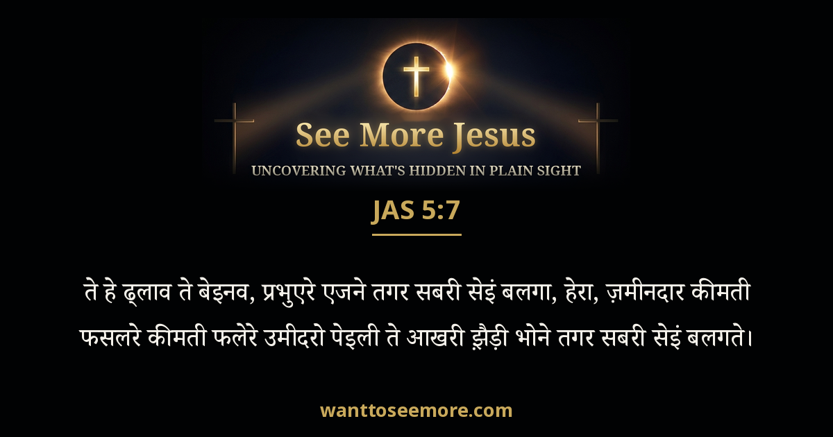 James 5:7