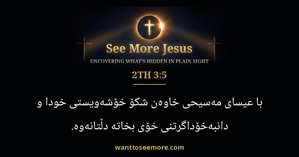 2 Thessalonians 3:5