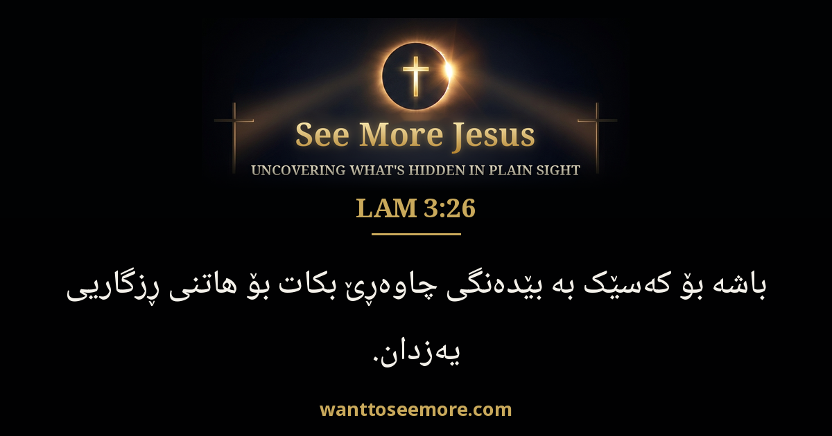 Lamentations 3:26