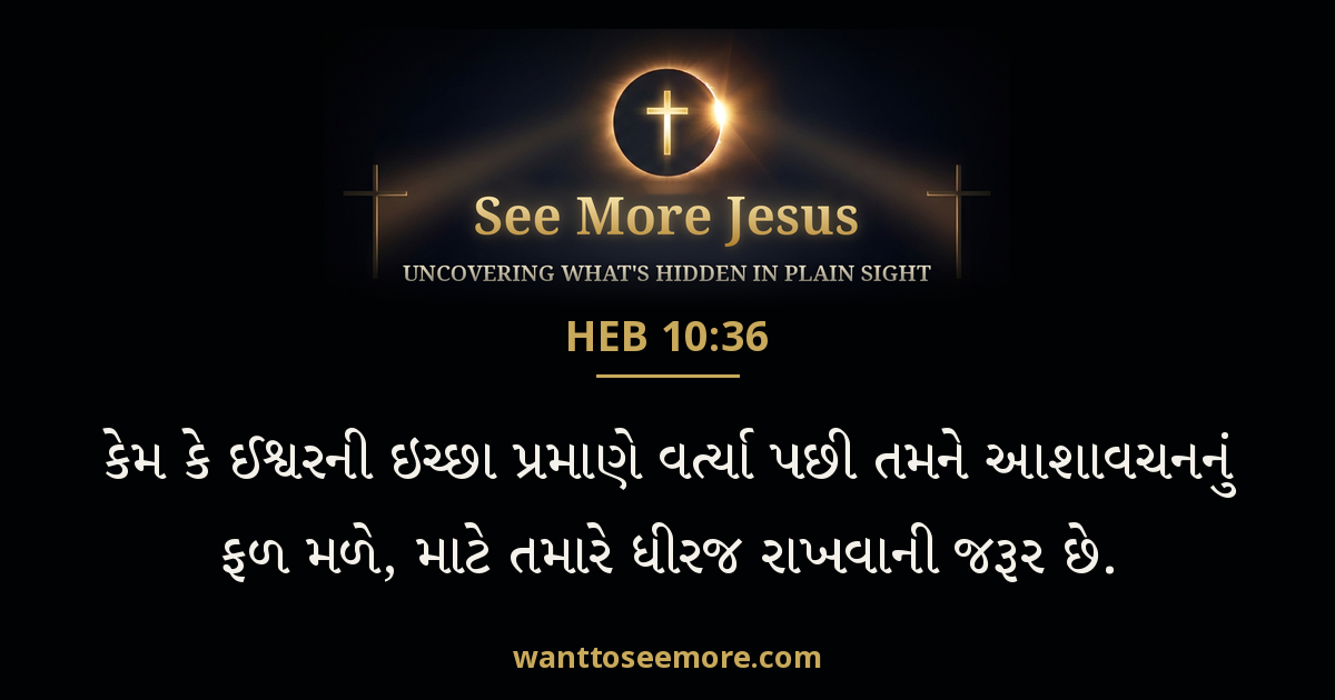 Hebrews 10:36