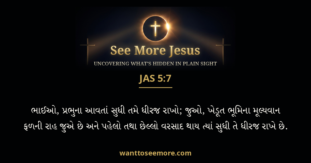 James 5:7