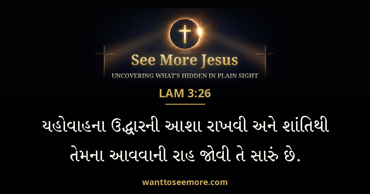 Lamentations 3:26