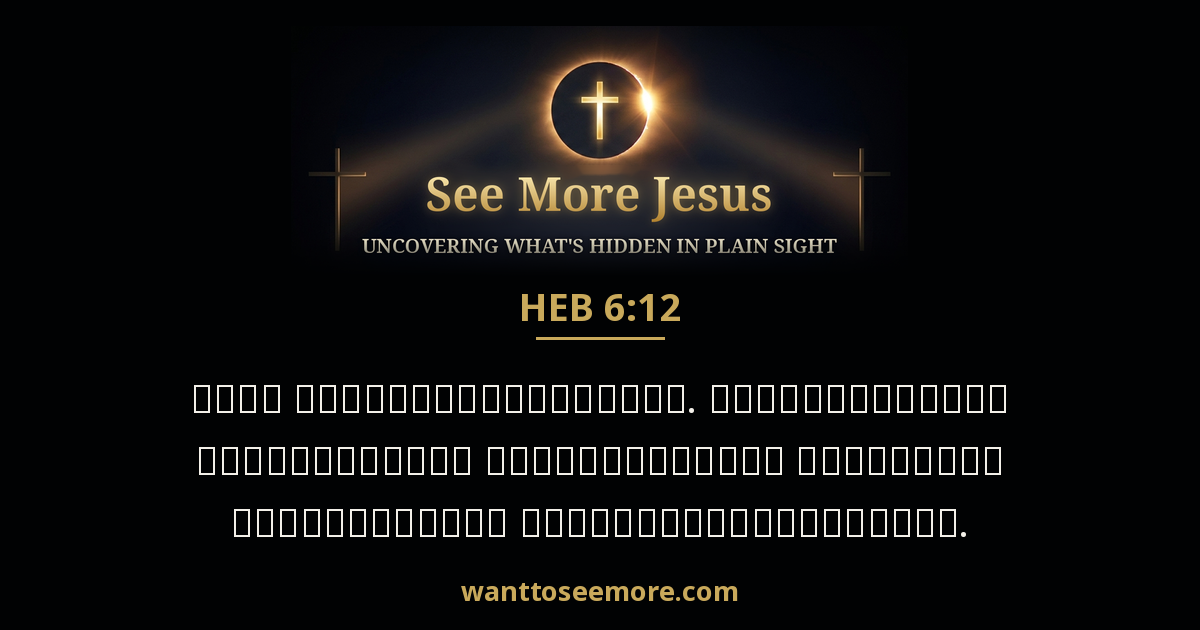 Hebrews 6:12