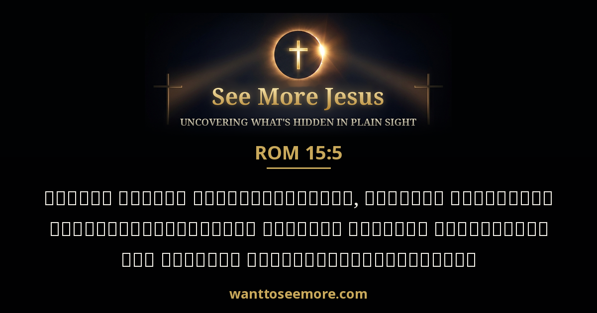 Romans 15:5