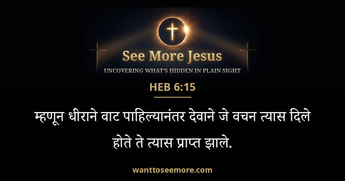 Hebrews 6:15