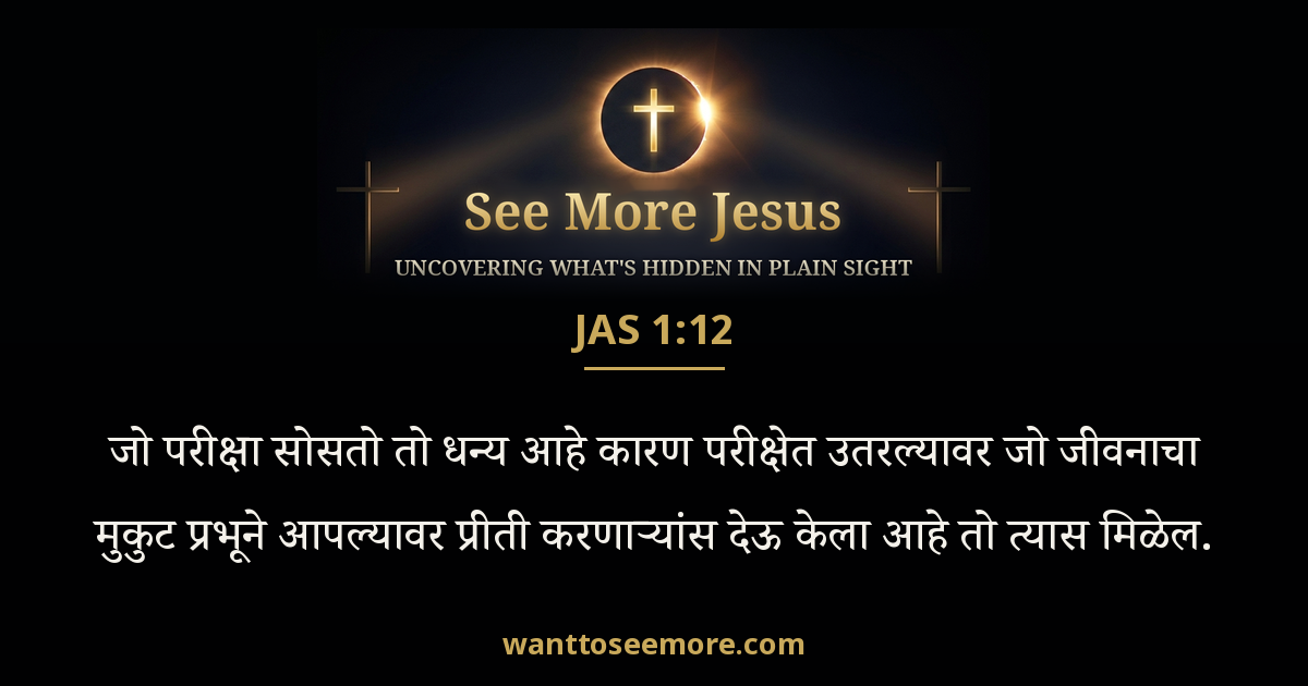 James 1:12