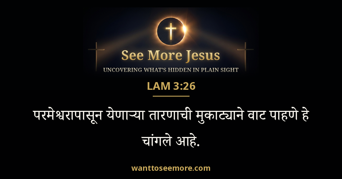 Lamentations 3:26
