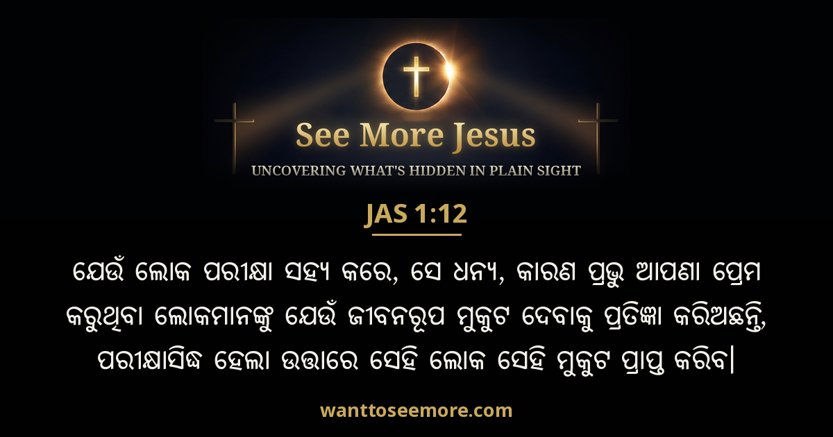 James 1:12
