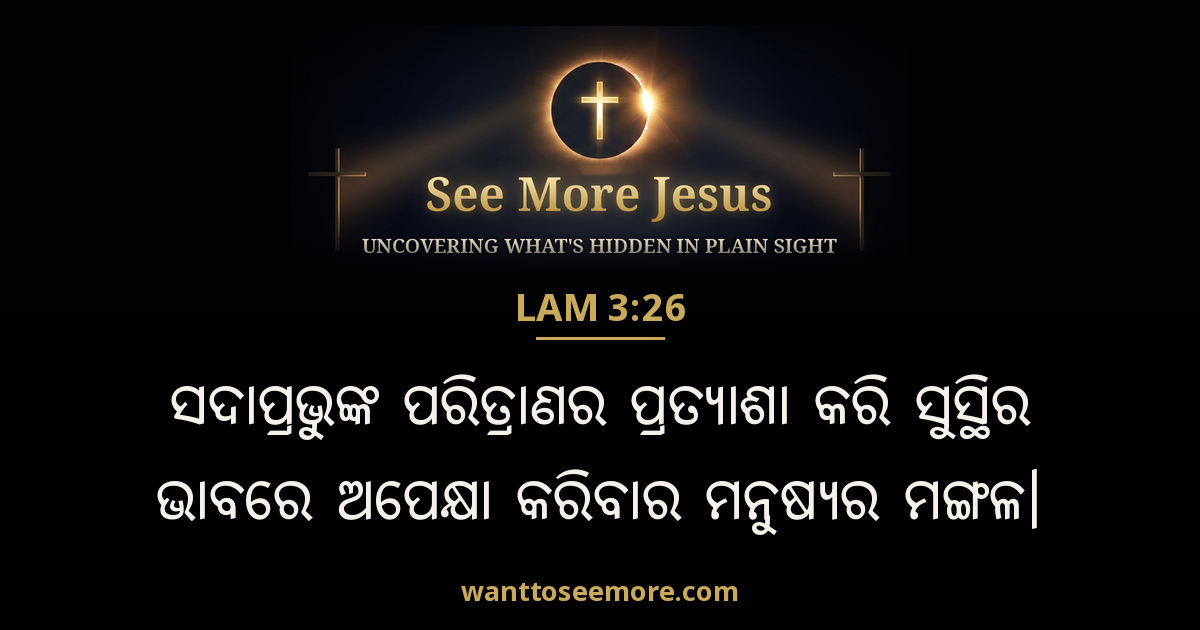 Lamentations 3:26