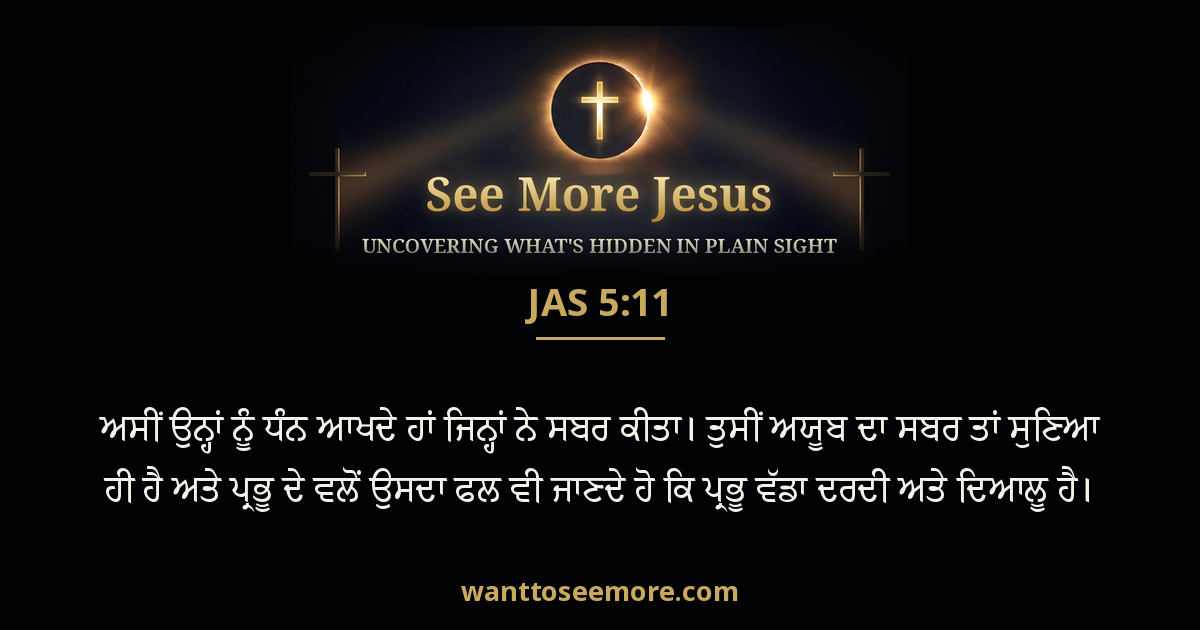 James 5:11
