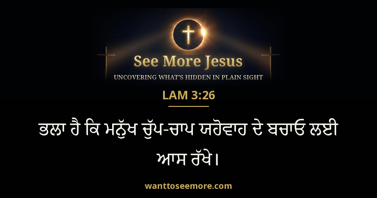 Lamentations 3:26