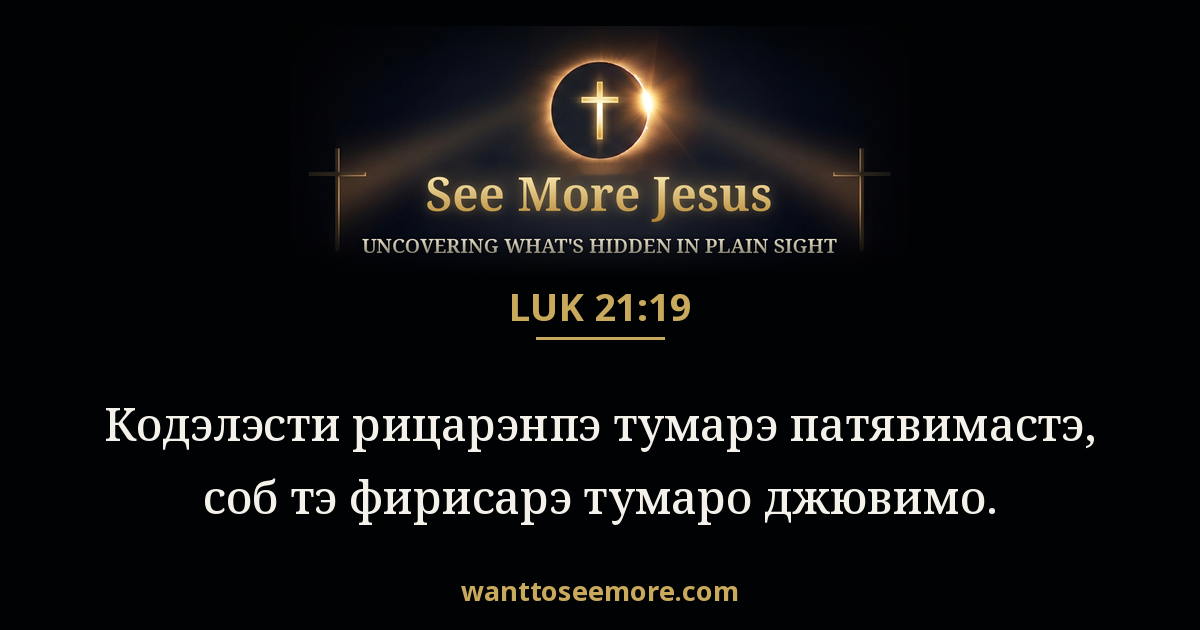 Luke 21:19
