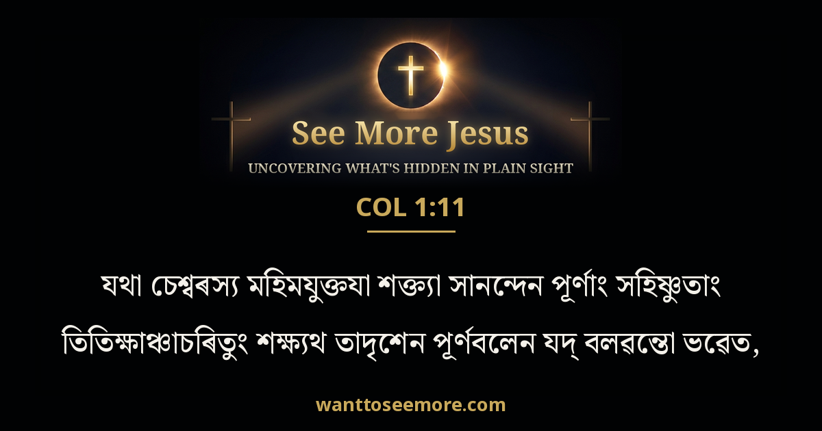 Colossians 1:11